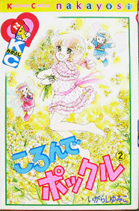 Manga - Manhwa - Croque Pockle jp Vol.2