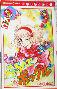 Manga - Manhwa - Croque Pockle jp Vol.3