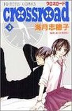 Manga - Manhwa - Crossroad jp Vol.3