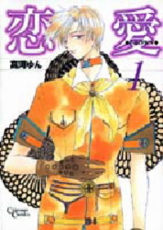 Manga - Manhwa - Renai Crown jp Vol.1