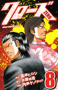 Manga - Manhwa - Crows Zero jp Vol.8