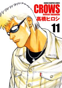 Manga - Manhwa - Crows - Deluxe jp Vol.11