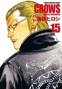 Manga - Manhwa - Crows - Deluxe jp Vol.15