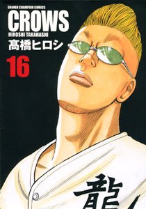 Manga - Manhwa - Crows - Deluxe jp Vol.16