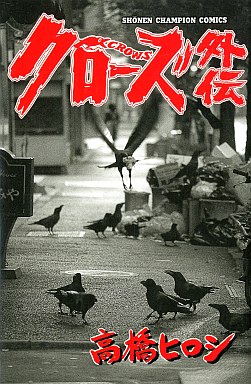 Manga - Manhwa - Crows Gaiden jp Vol.1