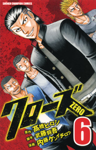 Manga - Manhwa - Crows Zero jp Vol.6