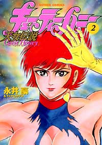 Manga - Manhwa - Cutie Honey - Tennyo Densetsu jp Vol.2