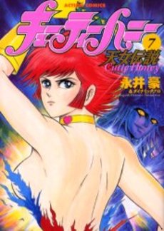 Manga - Manhwa - Cutie Honey - Tennyo Densetsu jp Vol.7