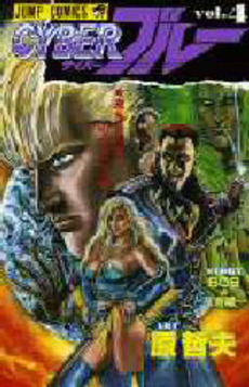 manga - Cyber Blue jp Vol.4