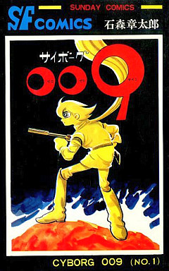 Manga - Manhwa - Cyborg 009 jp Vol.1