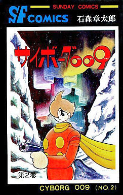 Manga - Manhwa - Cyborg 009 jp Vol.2
