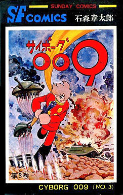 Manga - Manhwa - Cyborg 009 jp Vol.3