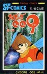 Manga - Manhwa - Cyborg 009 jp Vol.13