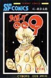 Manga - Manhwa - Cyborg 009 jp Vol.15