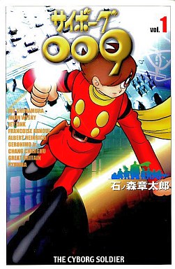 Manga - Manhwa - Cyborg 009 - Mediafactory Edition jp Vol.1