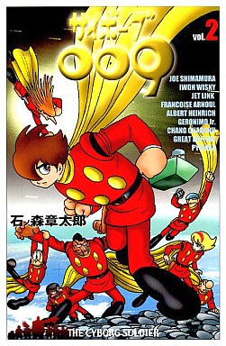 Manga - Manhwa - Cyborg 009 - Mediafactory Edition jp Vol.2