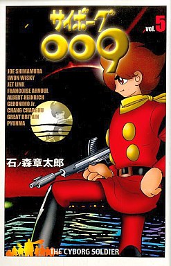 Manga - Manhwa - Cyborg 009 - Mediafactory Edition jp Vol.5