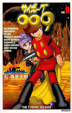 Manga - Manhwa - Cyborg 009 - Mediafactory Edition jp Vol.9