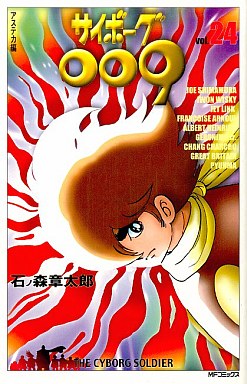 Manga - Manhwa - Cyborg 009 - Mediafactory Edition jp Vol.24
