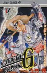 manga - Cyborg Jiichan G jp Vol.1