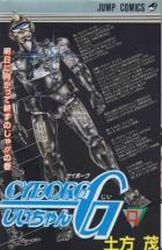 Manga - Manhwa - Cyborg Jiichan G jp Vol.4