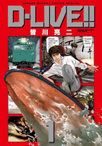 manga - D-Live!! - Deluxe jp Vol.1