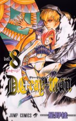Manga - Manhwa - D.Gray-man jp Vol.8