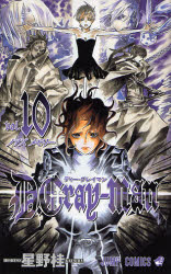 Manga - Manhwa - D.Gray-man jp Vol.10