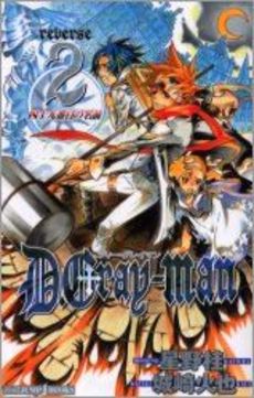 Manga - Manhwa - D.Gray-man - Roman - Reverse 2 jp Vol.2