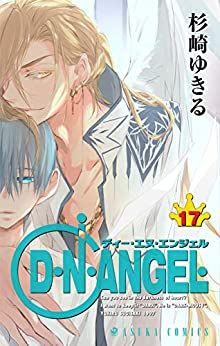 Manga - Manhwa - D.N. Angel jp Vol.17