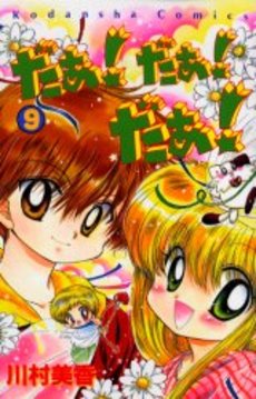 Manga - Manhwa - Da! Da! Da! jp Vol.9