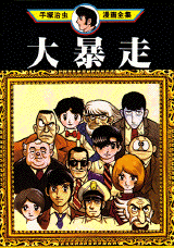 Manga - Manhwa - Daibousou jp Vol.0