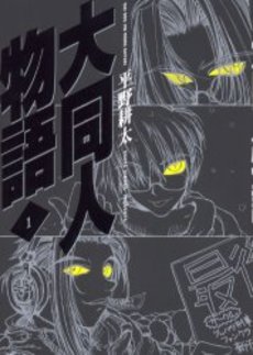 Manga - Manhwa - Daidôjin Monogatari jp