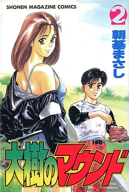 Manga - Manhwa - Daijû no Mound jp Vol.2