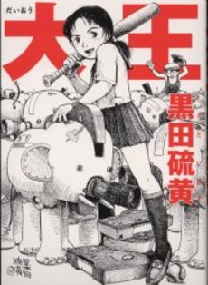 Manga - Manhwa - Daioh jp Vol.0