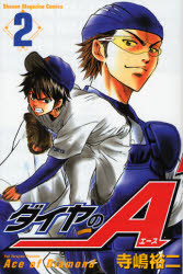 Manga - Manhwa - Daiya no Ace jp Vol.2