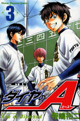 Manga - Manhwa - Daiya no Ace jp Vol.3