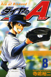 Manga - Daiya no Ace jp Vol.8