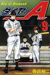 Manga - Daiya no Ace jp Vol.9