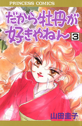Manga - Manhwa - Dakara Botan ga Sukiyanen jp Vol.3