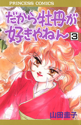 manga - Dakara Botan ga Sukiyanen jp Vol.3