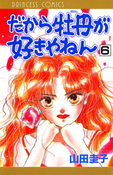 Manga - Manhwa - Dakara Botan ga Sukiyanen jp Vol.6