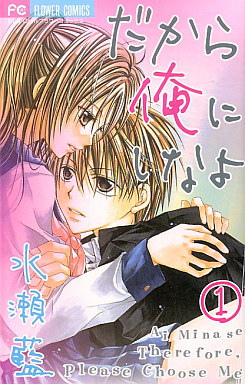 Manga - Manhwa - Dakara Ore ni Shina yo jp Vol.1