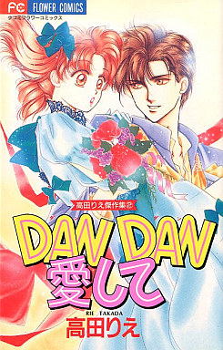 Manga - Manhwa - Dandan Aishite jp