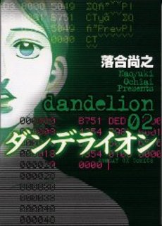Manga - Manhwa - Dandelion jp Vol.2