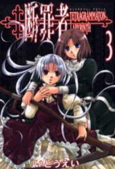 Manga - Manhwa - Danzaisha jp Vol.3