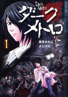 Manga - Manhwa - Dark Metro jp Vol.1