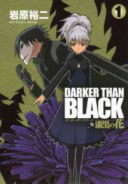 Manga - Manhwa - Darker than Black - Shikkoku no Hana jp Vol.1