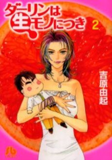 Manga - Manhwa - Darling ha Nana Mono ni Tsuki - Bunko jp Vol.2