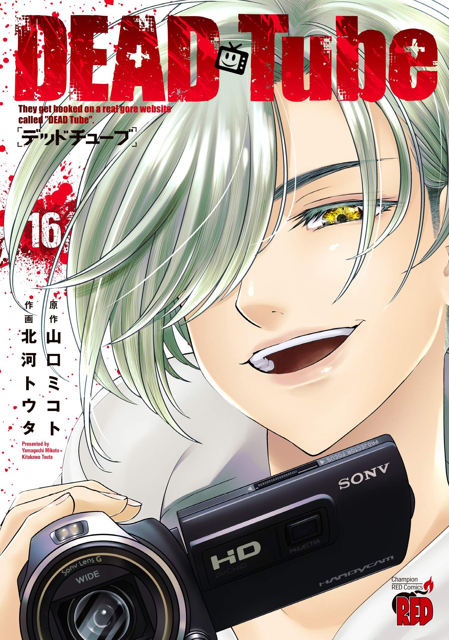 You Will Hear The Voice Of The Dead Manga Manga VO Dead Tube jp Vol.16 ( KITAKAWA Touta YAMAGUCHI Mikoto ) DEAD